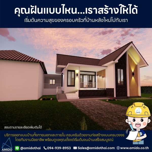 ออกแบบบ้าน อาคารและโรงงาน (Design)