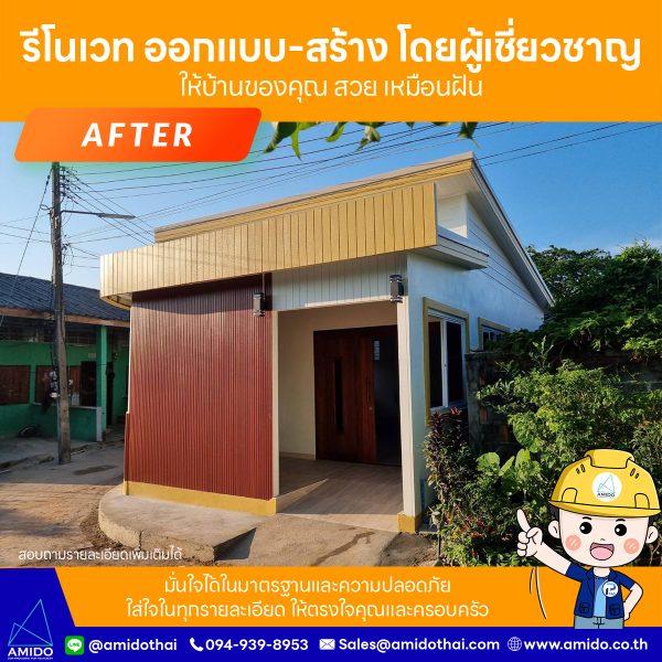 รีโนเวทบ้านและอาคาร (Renovate) - Image 3