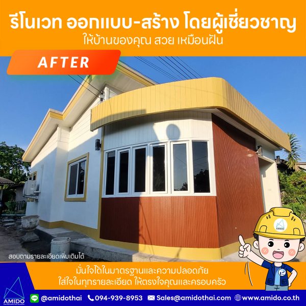 amido renovate home