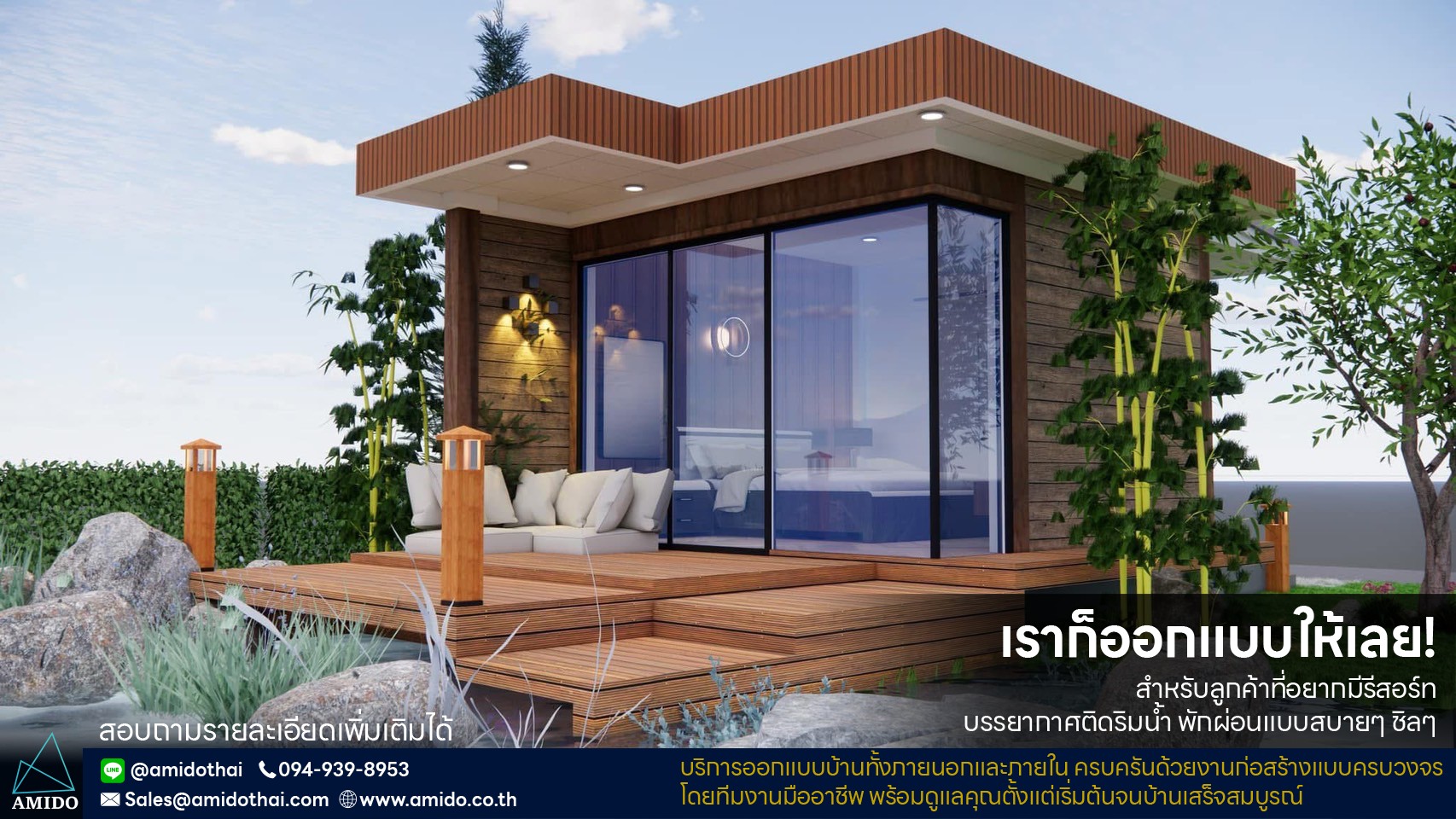 Amido design service