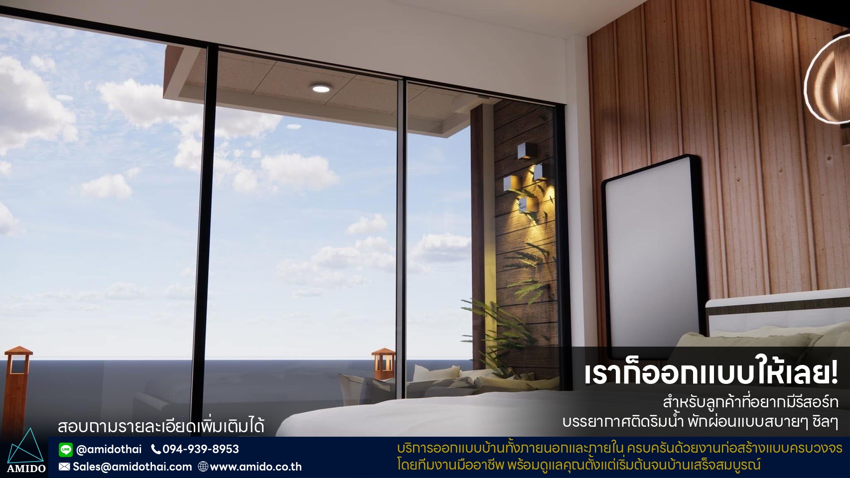 Amido design service