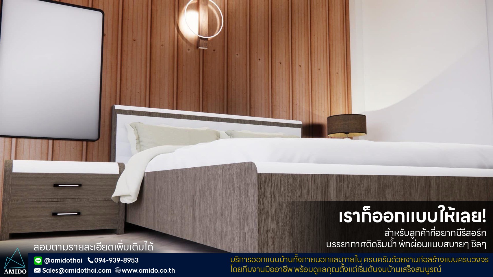 Amido design service