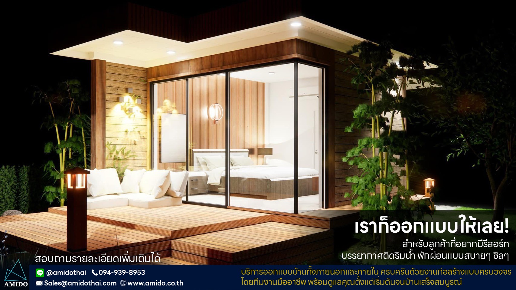 Amido design service