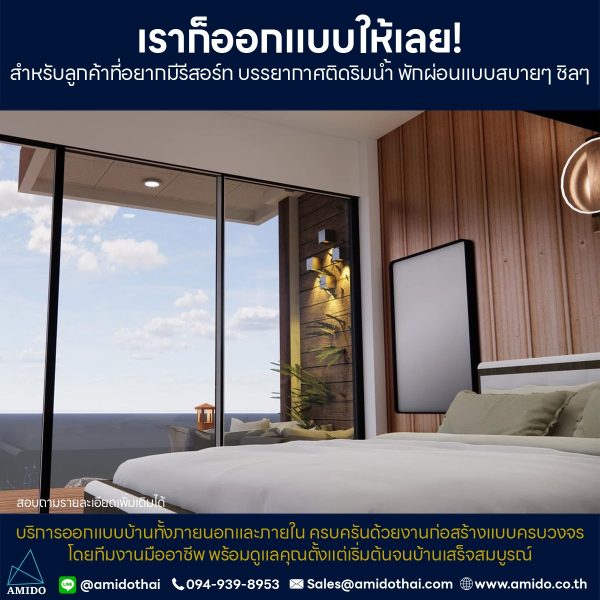 ออกแบบบ้าน อาคารและโรงงาน (Design) - Image 2