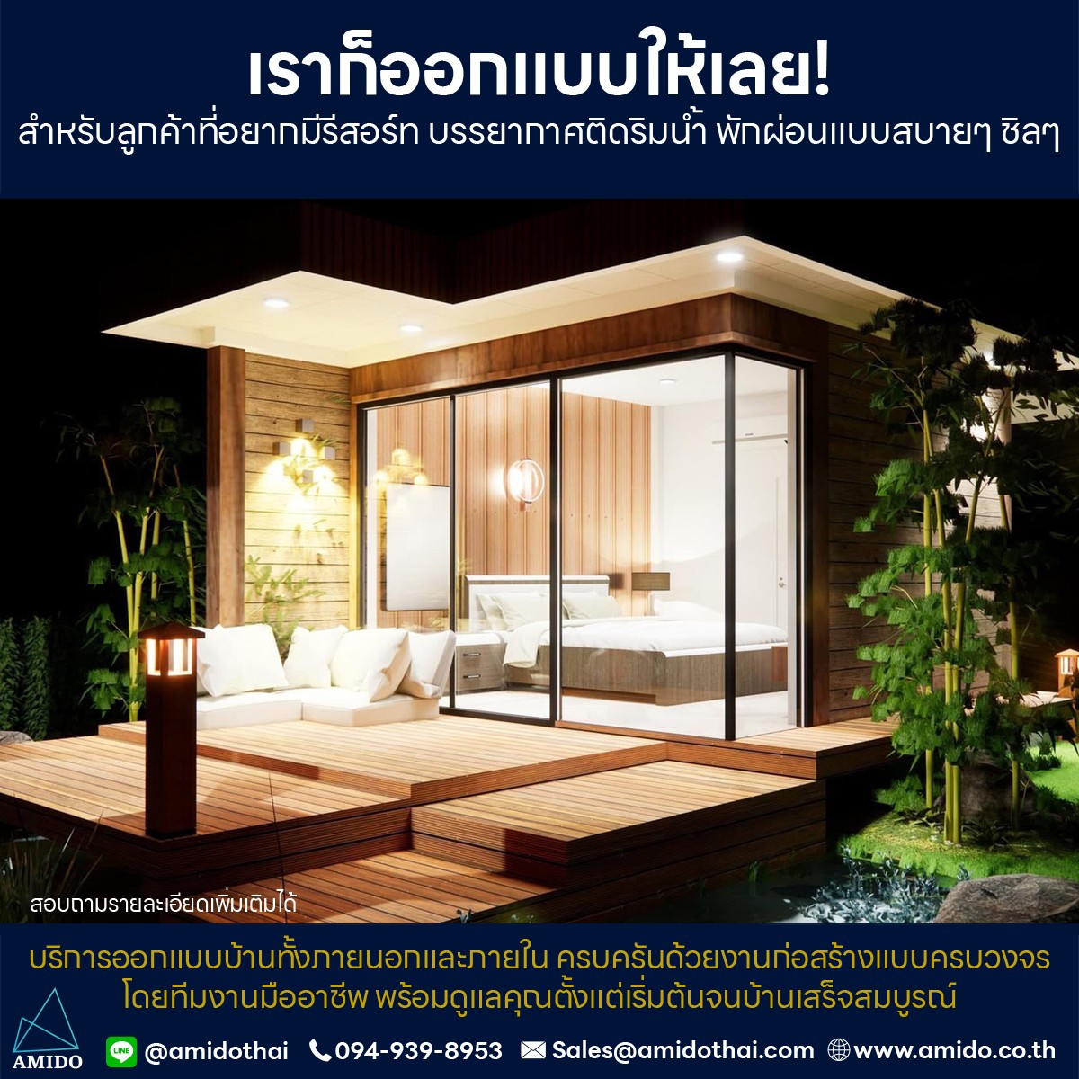 amido design