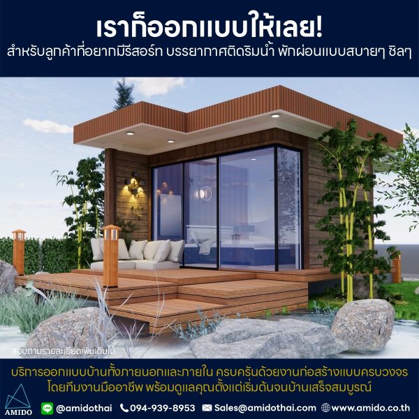 amido design
