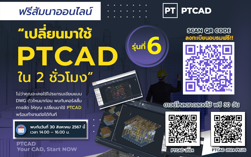 PTCAD gen6