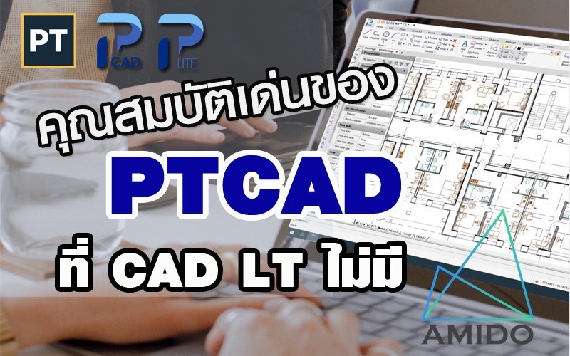 Good performance of PTCAD Software but CAD LT does not have