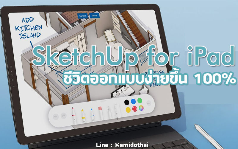 SketchUp for iPad from Amido