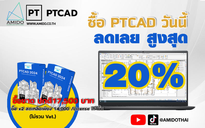 buy 2 license PTCAD get discount max 20% at Amido.co.th