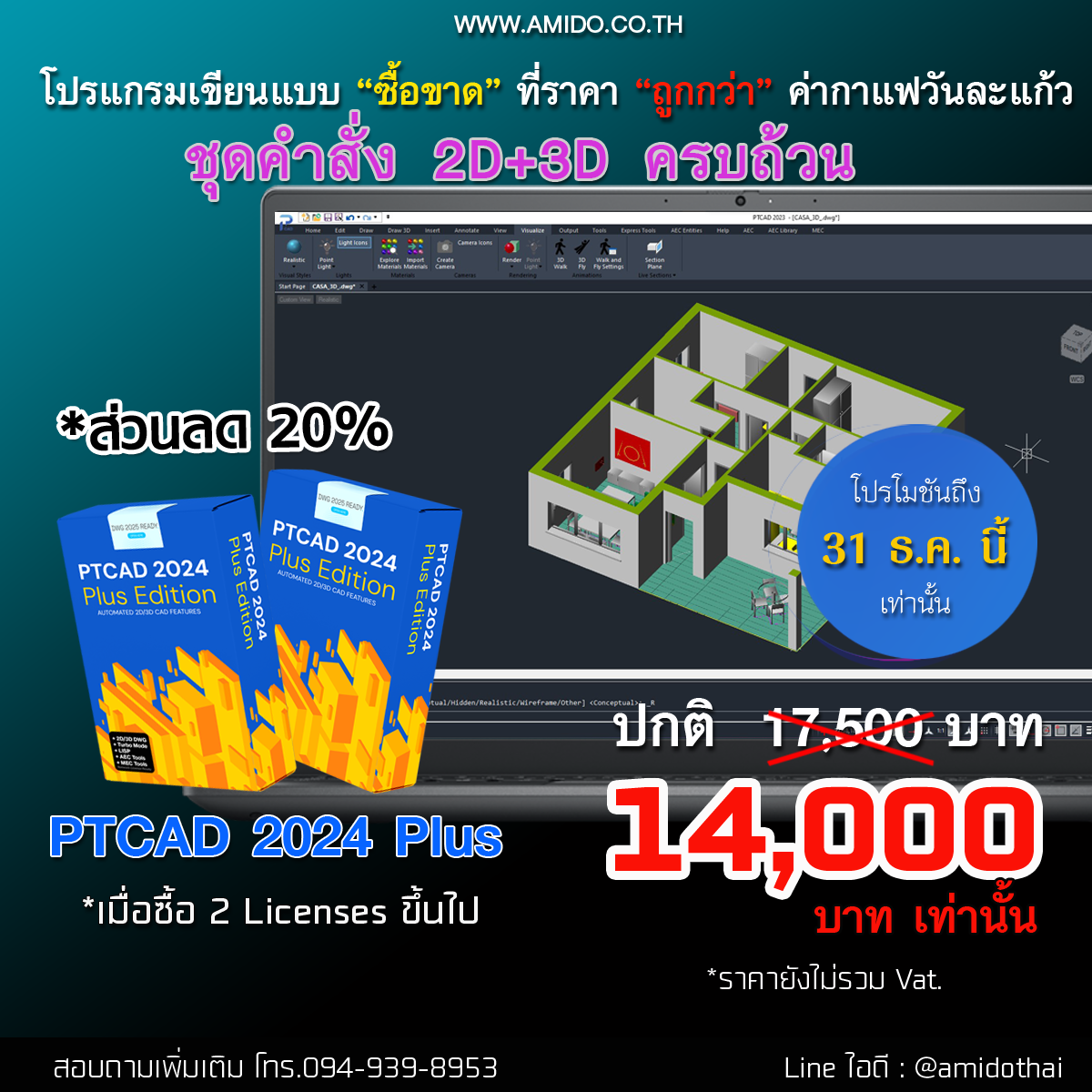 buy 2 PTCAD get discount 20%