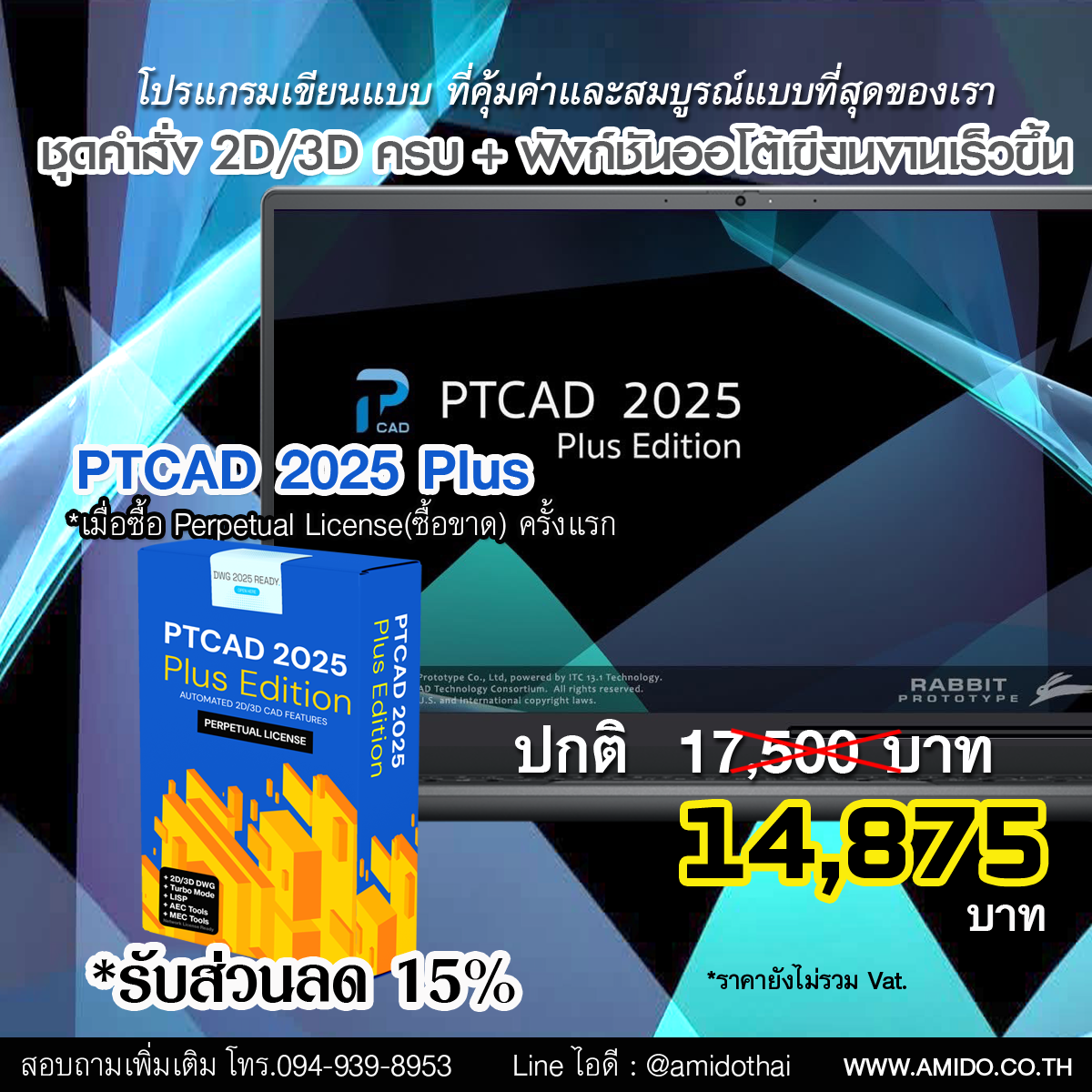 PTCAD2025 promotion