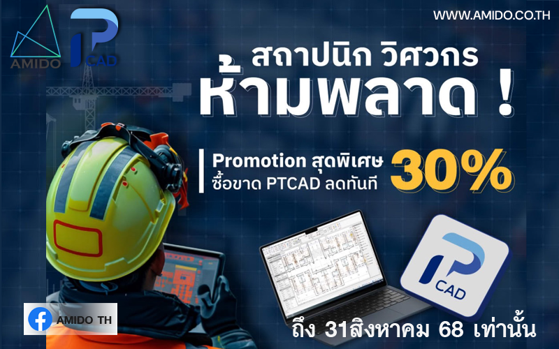 PTCAD 2025 Discout 30 percent promotion to 31 august 2025