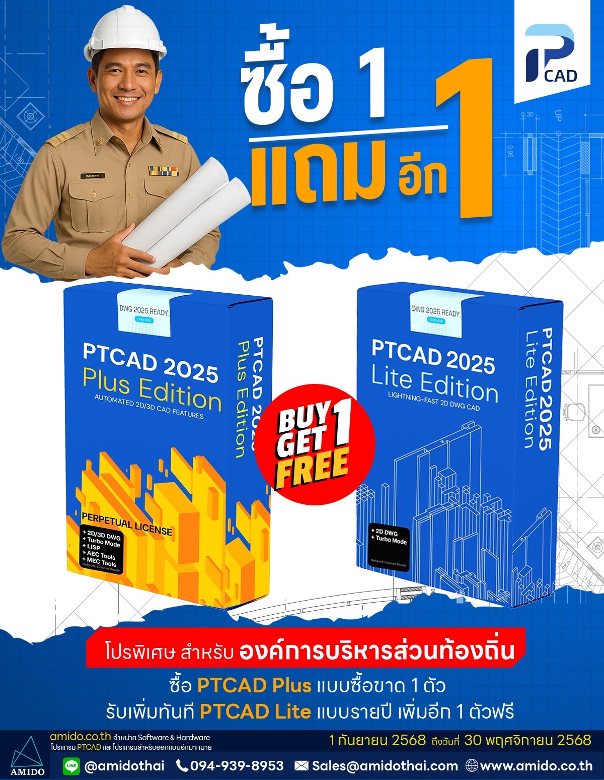 Subdistrict Administrative Organization buy ptcad pluss get free ptcad lite