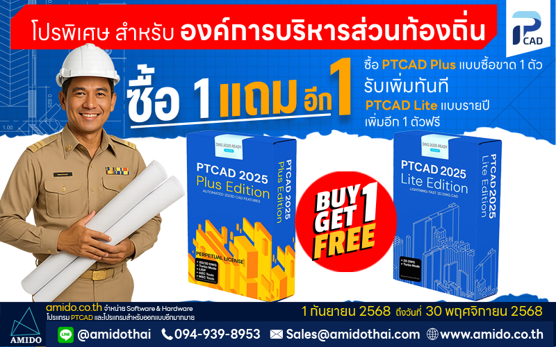 promotion ptcad plus get free ptcad lite
