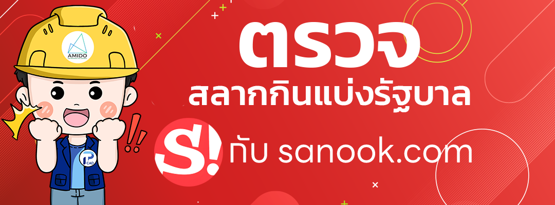 ตรวจรางวัลสลากกินแบ่งรัฐบาล lottery สำนักงานสลากกินแบ่งรัฐบาล กองสลาก GLO thairat sanook.com สนุก
