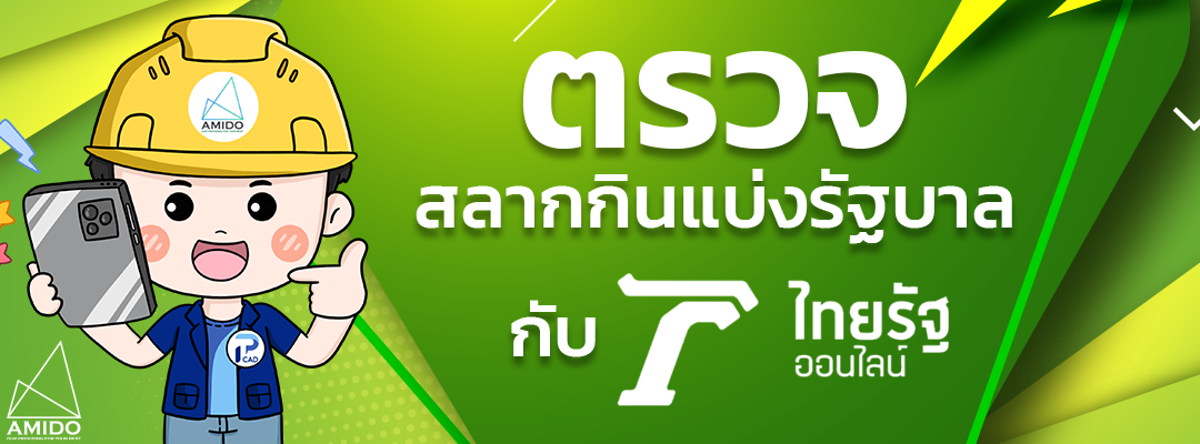 ตรวจรางวัลสลากกินแบ่งรัฐบาล lottery สำนักงานสลากกินแบ่งรัฐบาล กองสลาก GLO thairat sanook.com สนุก