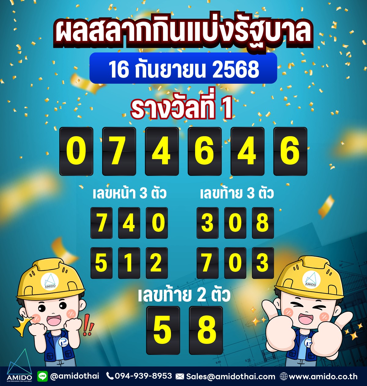 Lottery 16 sept 2025 amido