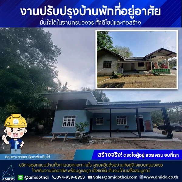 renovate amido