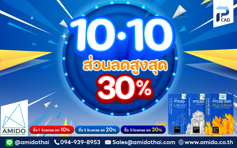 PTCAD promotion 10.10