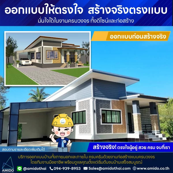 สร้างบ้าน อาคารและโรงงาน (Construction) - Image 3