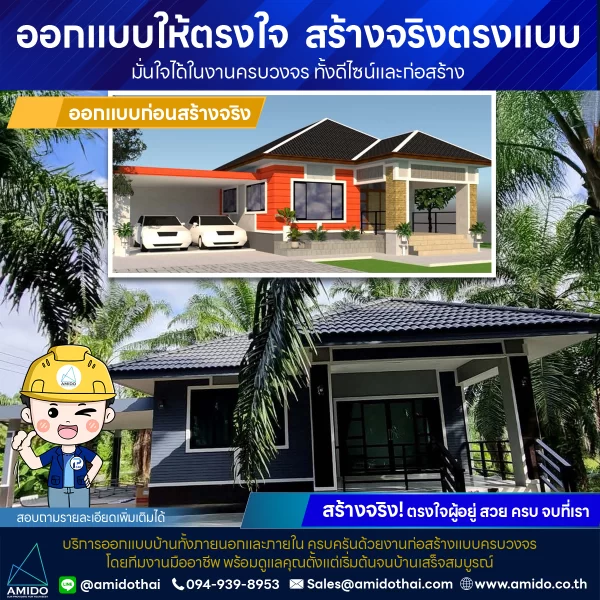 สร้างบ้าน อาคารและโรงงาน (Construction) - Image 4