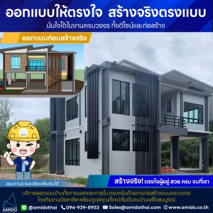 รับสร้างบ้าน