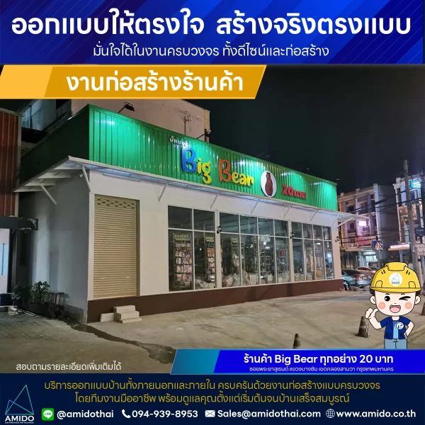 สร้างบ้าน อาคารและโรงงาน (Construction) - Image 5