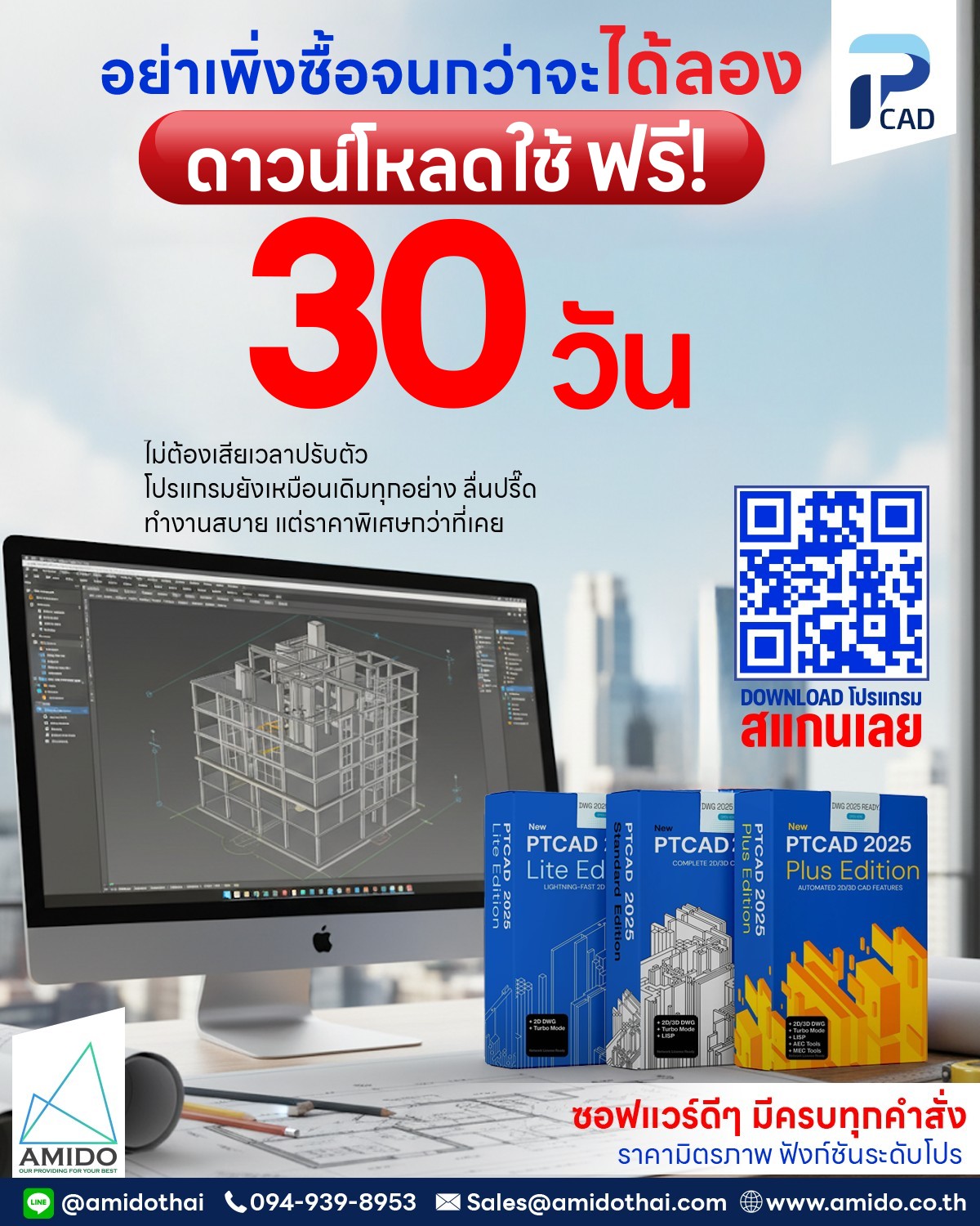 Free trial PTCAD 30 day ทดลองใช้ฟรี ดาวน์โหลดฟรี