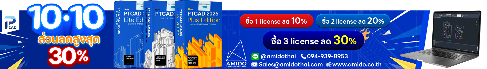 Ptcad promotion 10.10