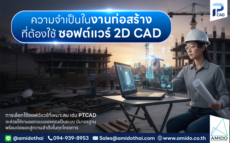 Article 2D CAD for Construction site