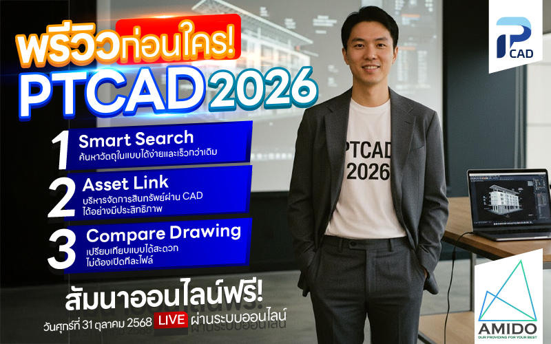 preview ptcad 2026 free webinar