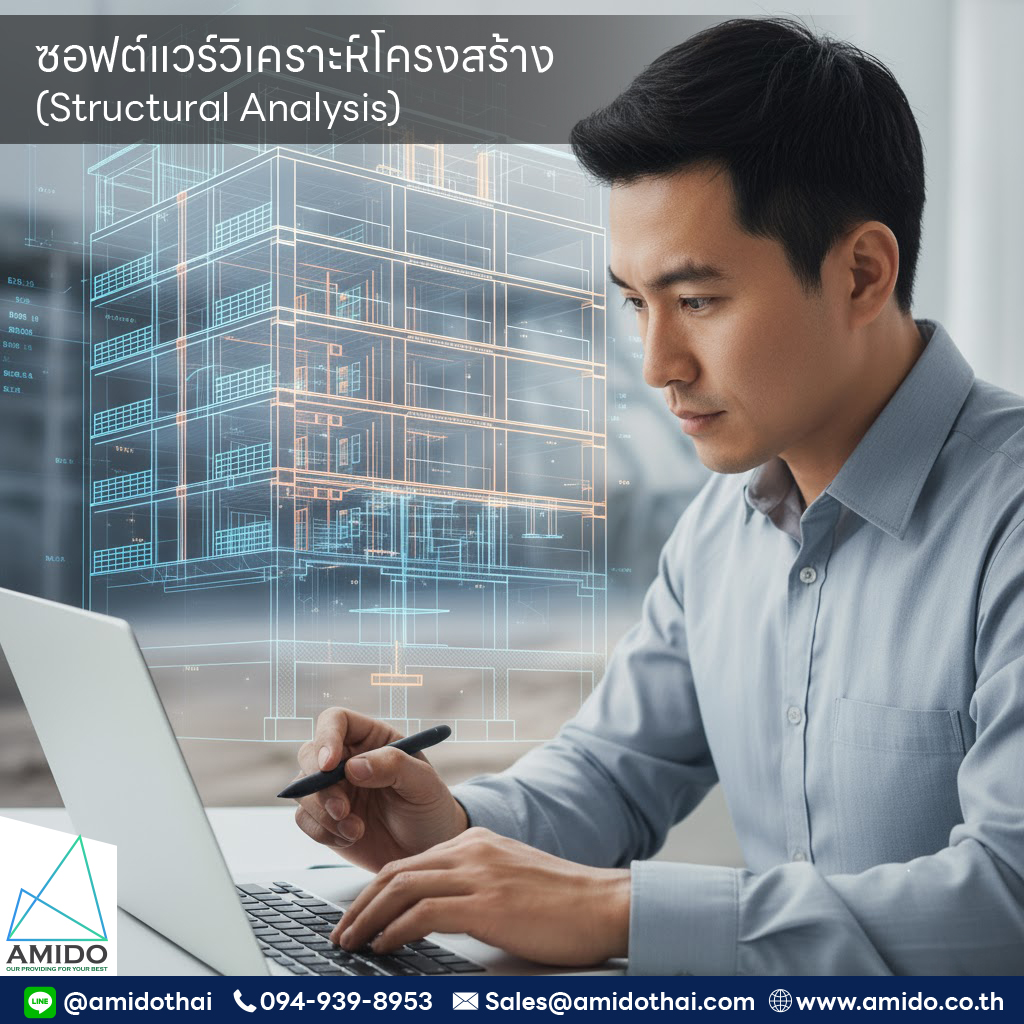 Structural analysis software