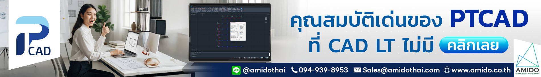 PTCAD compare autocad lite