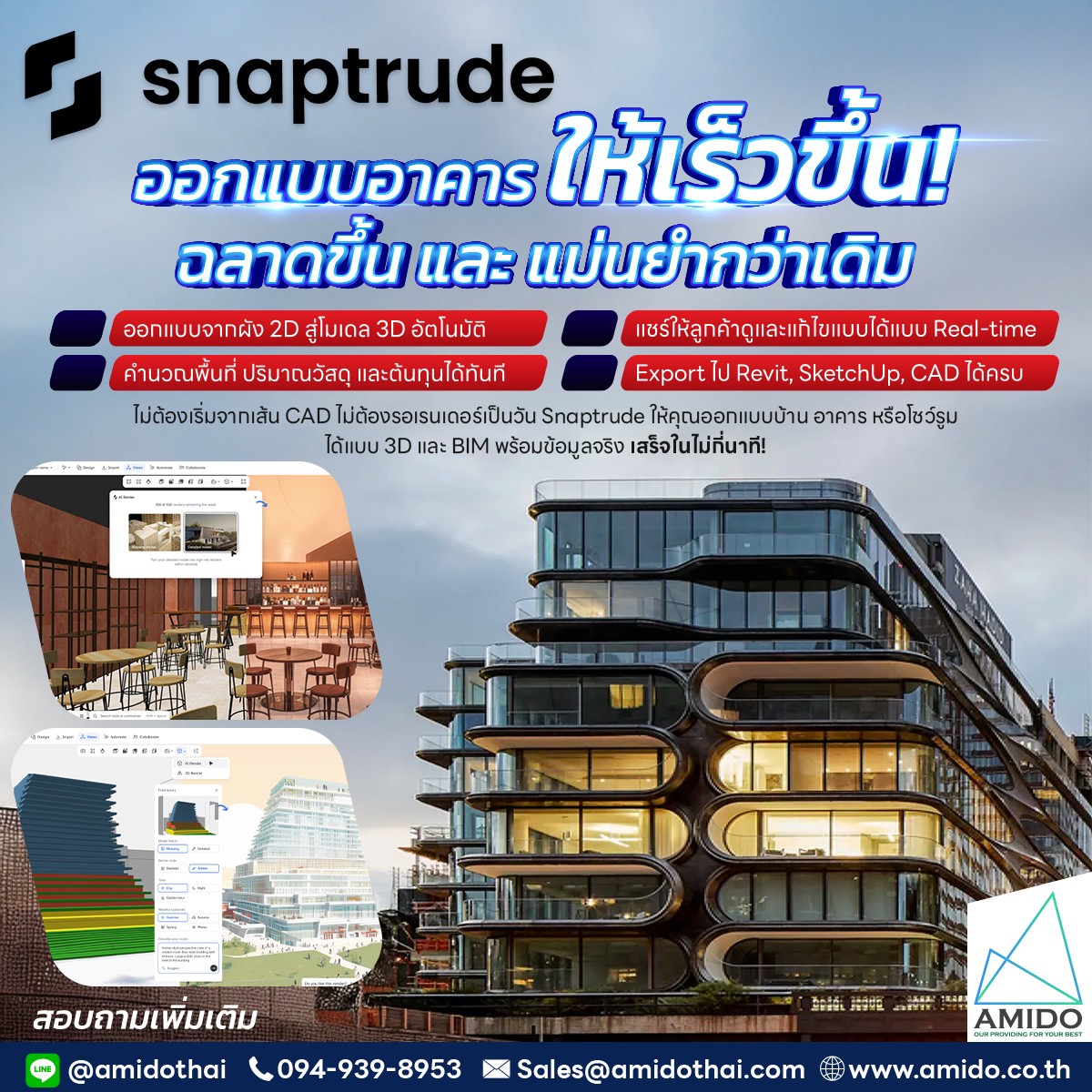 snaptrude by AMIDO