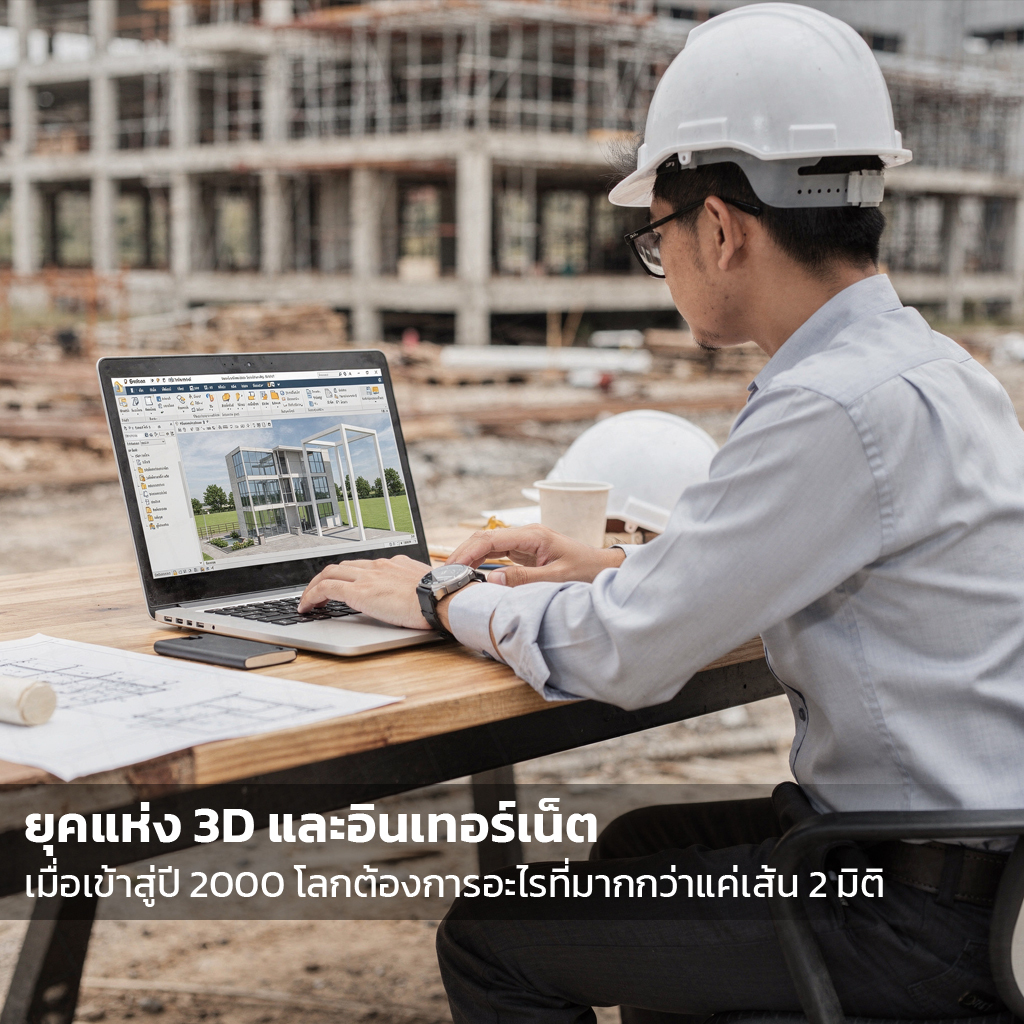 AutoCAD 3D year 2000