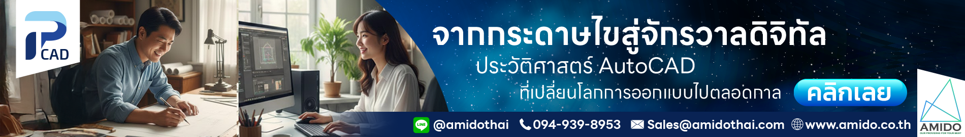 Autocad PTCAD CAD history