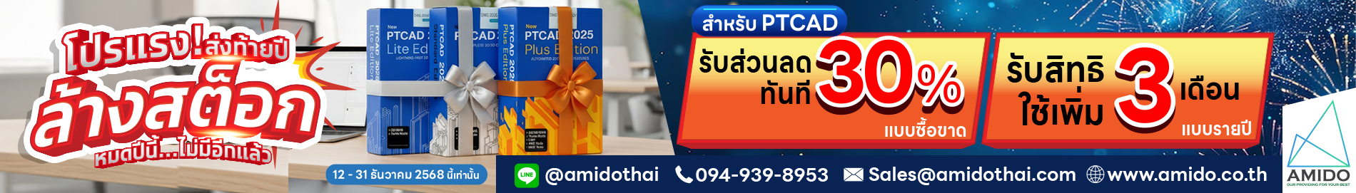 promotion end year sale for ptcad software