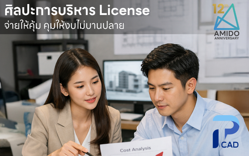 amido ptcad how to manage license CAD drawing