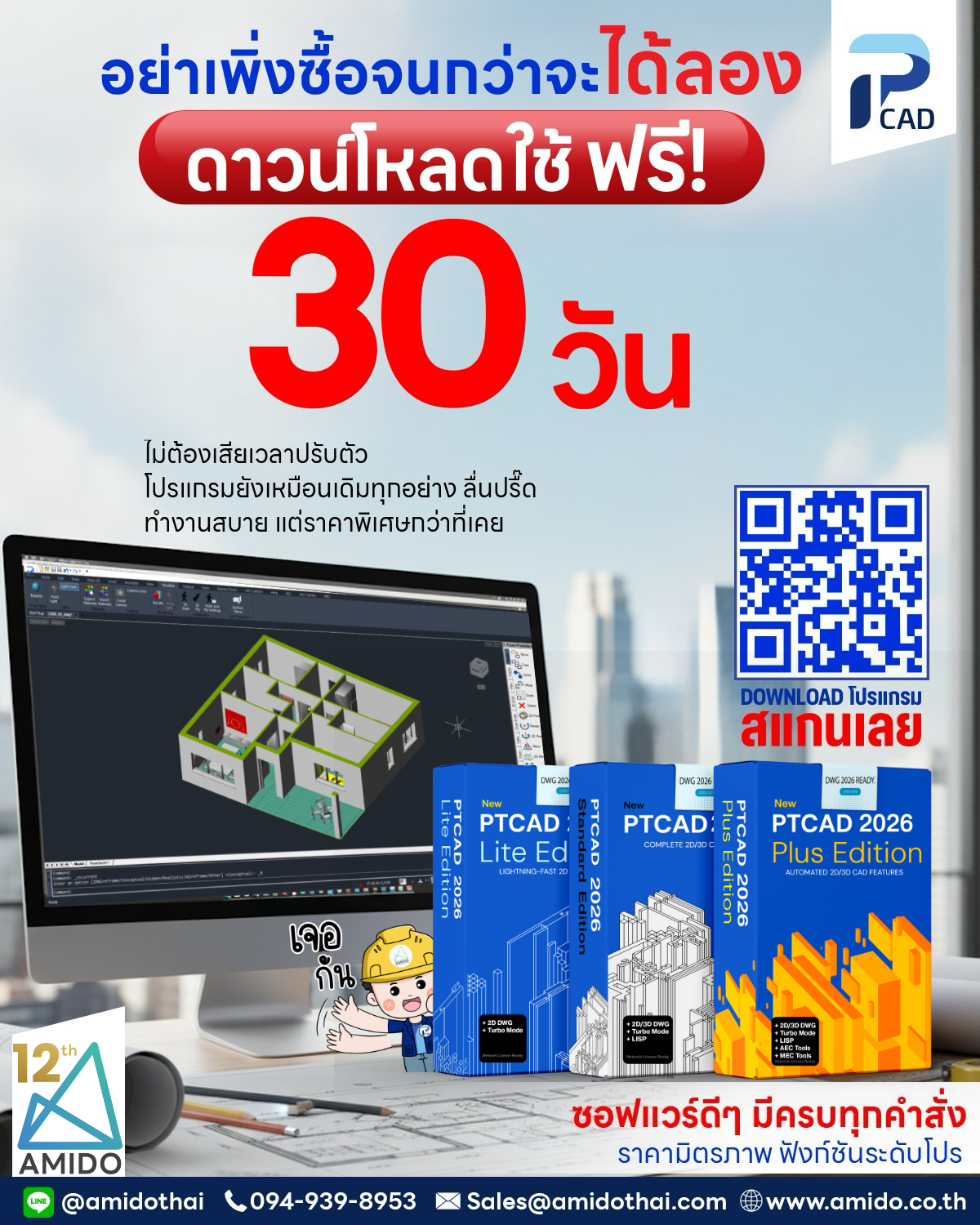 free trial download ptcad drawing cad by Amido