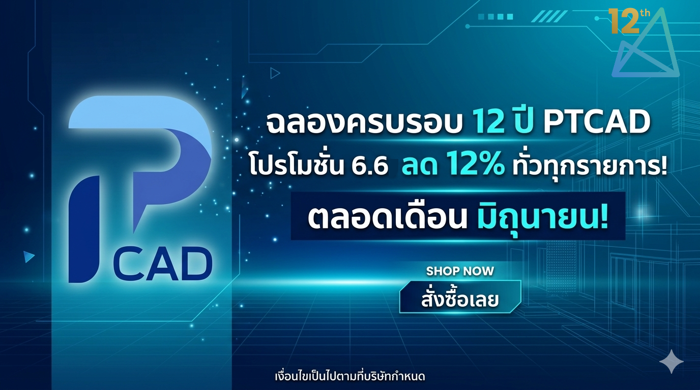 promotion sale 6.6 ptcad