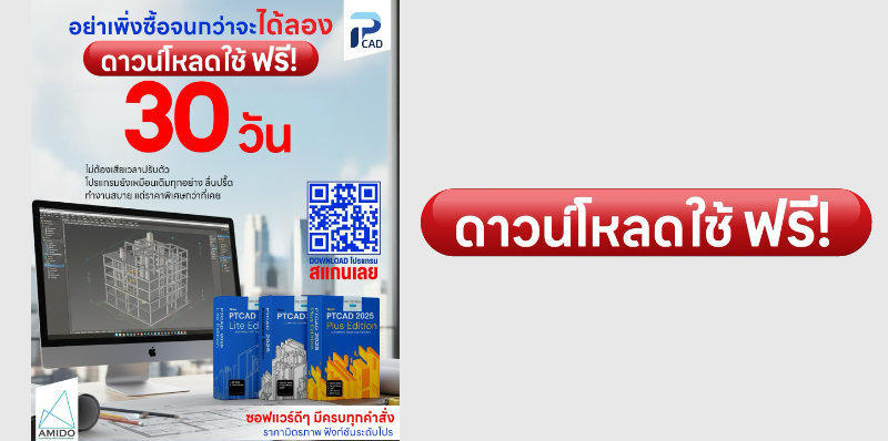 highligh ptcad free trial download